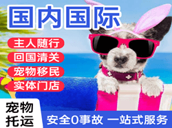 稻城亚丁机场空运国际宠物托运 【国