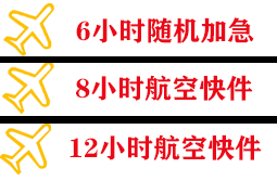 稻城亚丁机场空运快递公司,专业空运当天件